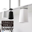 tower タワー フィルムシート洗面戸棚下マグネットタンブラー 1751 1752 山崎実業 / コップホルダー 歯磨き うがい マグネットタンブラー タンブ...
