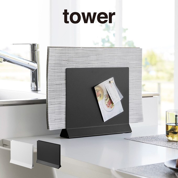 tower タワー ランチョンマットスタンド 1999 2000 山崎実業 ／ 収納 横置き シンプル スリム トレー ..