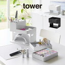 【土日もGWも毎日営業】tower タワー ネイルライト＆ジェルネイル用品収納ケース 2036 2037 山崎実業 ／ 雑貨 生活 生活雑貨 シンプル ギフト 母の日 父の日 プレゼント 白 黒 ホワイト ブラック yamazaki ネイルパーツ ネイル用品 ネイル小物