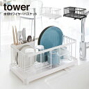 【土日祝もあす楽】tower タワー 水切りワイヤーバスケッ