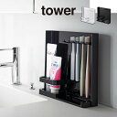 【土日もGWも毎日営業】tower タワー 目隠し歯ブラシ＆チューブスタンド 3505 3506 山崎実業 ／ 歯ブラシ立て 歯ブラシホルダー 歯ブラシ 収納スタンド ホルダー 洗面所 浴室 yamazaki 白 黒 ホワイト ブラック 歯磨き粉 チューブ 簡単 目隠し