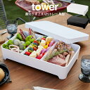 【土日もGWも毎日営業】tower タワー 蓋付き卓上水切りトレー 角型 ／山崎実業 タワー 蓋つき ...