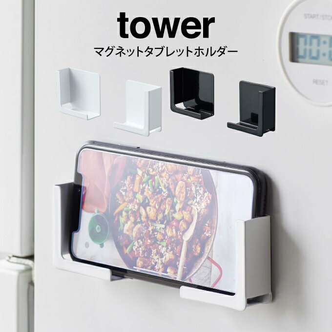 tower タワー マグネットタブレット