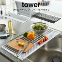 tower タワー 折り畳み水切り シリコーントレー付き L ／山崎実業 タワー 水切り シリコーントレー Lサイズ北欧 付き選べるカラー:ホワイト ブラック 水切り 食器水切り 水切りラック 水切りトレイ マット