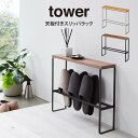 tower タワー 天板付きスリッパラック ／