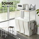 【先着限定最大1000円引クーポンあり】tower タワー 伸縮 ゴミ箱上ラック / 山崎実業 タワー ゴミ箱上ラック レンジラック北欧雑貨 便利 母の日 父の日