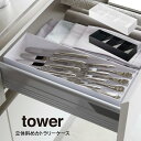 【GWも毎日営業】tower タワー 立体斜めカトラリーケース / 山崎実業 tower 北欧 シンプル 母の日 父の日 プレゼント