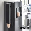 tower タワー ウォーターサーバー横マグネットカップディスペンサー 5595 5596 山崎実業 / 山崎実業 ウォーターサーバー横マグネットカップディスペンサー タワー tower おしゃれ 磁石 カップディスペンサー 紙コップホルダー カップスタンド
