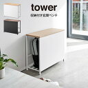 【土日もGWも毎日あす楽】tower タワー 収納付き玄関ベンチ 山崎実業 ／ 収納ベンチ 収納ラック おしゃれ スリム おもちゃ 玄関椅子 いす 高齢者 スリッパラック 天然木製 エントランス インテ…