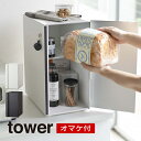 【GWも毎日発送】tower タワー ブレッドケース スリム 山崎実業 オマケ付き / tower 雑貨 オシャレ 可愛い シンプル 新生活 母の日 父の日 プ...