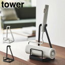 tower タワー 立てかけカーペットクリーナースタンド 5728 5729 山崎実業 /(3)