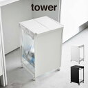 tower タワー 蓋付き目隠し分別ダストワゴン 2分別 5975 5976 山崎実業 / タワー 蓋付き目隠し分別ダストワゴン 2分別 雑貨 一人暮らし 生活 ギフト 父の日 母の日