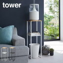 【土日祝もあす楽】tower タワー 加湿器スタンド 5983 5984 山崎実業 ／ タワー 加湿器スタンド 雑貨 一人暮らし 生活 ギフト 父の日 母の日