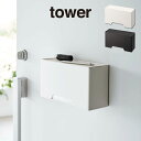tower タワー マグネット立体マスクホルダー 6087 6088 山崎実業 / 山崎実業 3D立体型マスク プリーツ型マスク 使い捨てマスク マスクケース 収納ケース マスク 詰め替え ボックス 収納 ディスペンサー マグネット 玄関 リビング