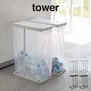 tower タワー スリム蓋付き分別ゴミ袋ホルダー 45L 2個組 6184 6185 山崎実業 / タワー スリム蓋付き分別ゴミ袋ホルダー 45L 2個組 雑...