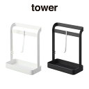 tower タワー 蚊取り線香ハンガー ホワイト 6446 6447 山崎実業 / 山崎実業 YAMAZAKI オシャレ新生活 雑貨 北欧雑貨 収納 プレゼント...