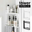 tower タワー マグネットバスルームコーナーラック 2段 ホワイト 6623 6624 山崎実業 / 山崎実業 YAMAZAKI オシャレ新生活 雑貨 北欧...