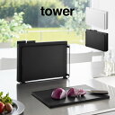 tower タワー 食洗機対応 抗菌まな板3枚セット 8184 8185 山崎実業 / まないた 俎板 マナイタ カッティングボード キッチン 台所 北欧 おし...