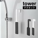 tower タワー マグネットかかとやすり 1306 1307 山崎実業 / 踵 角質取り フットケア かかとケア マグネット 磁石 角質削り 足裏 壁掛け 浮かして収納 YAMAZAKI 白 黒 ホワイト ブラック 風呂場 バスルーム 清潔 掛けて収納
