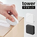 【メール便で送料無料】tower タワー マグネットセラミックダンボールカッター 1351 1352 山崎実業 / 段ボールカッター ダンボールカッター マグネ...