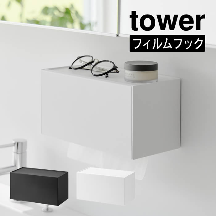 tower タワー フィルムフックペーパータオルディスペンサー 1377 1378 山崎実業 ／ キッチンペーパー ..