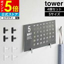 【メール便】tower タワー 2本の針で抜けにくいフック画鋲 S 4個組 1923 1924 山崎実業 / 画鋲 ピン プッシュピン 画びょう 押しピン 頑丈 おしゃれ シンプル ホワイト ブラック 白 黒 yamazaki フック ひっかけ 吊り下げ ディスプレイ