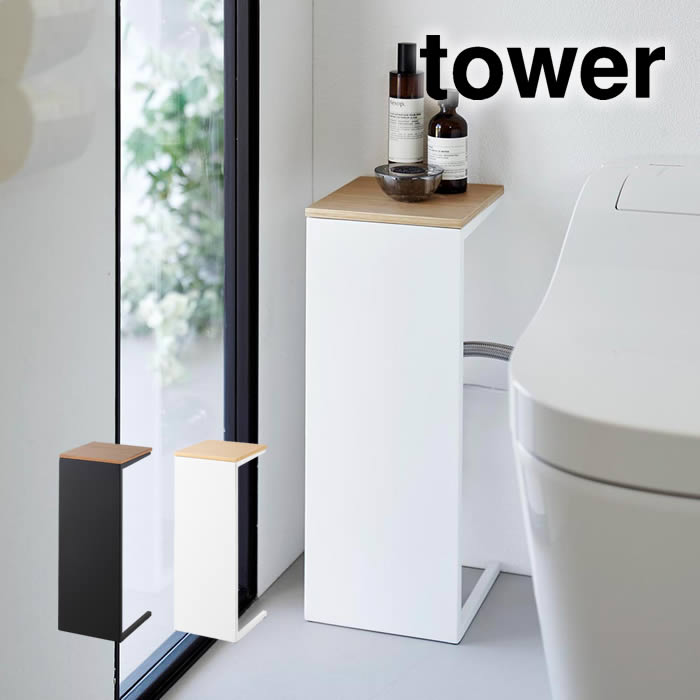 tower タワー 目隠しトイレ配管カバー 5223 5224 山崎実業 ／ トイレ収納 電源コード 配線 ホコリ対策 省スペース 小物置き YAMAZAKI 白 黒 ホワイト ブラック 目隠し カバー すっきり スッキリ 配管 スリム スチール