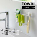 tower タワー フィルムフックペット用歯磨きセットホルダー 5308 5309 山崎実業 / 犬用 猫用 歯ブラシホルダー 歯ブラシスタンド 歯ブラシ置き ...