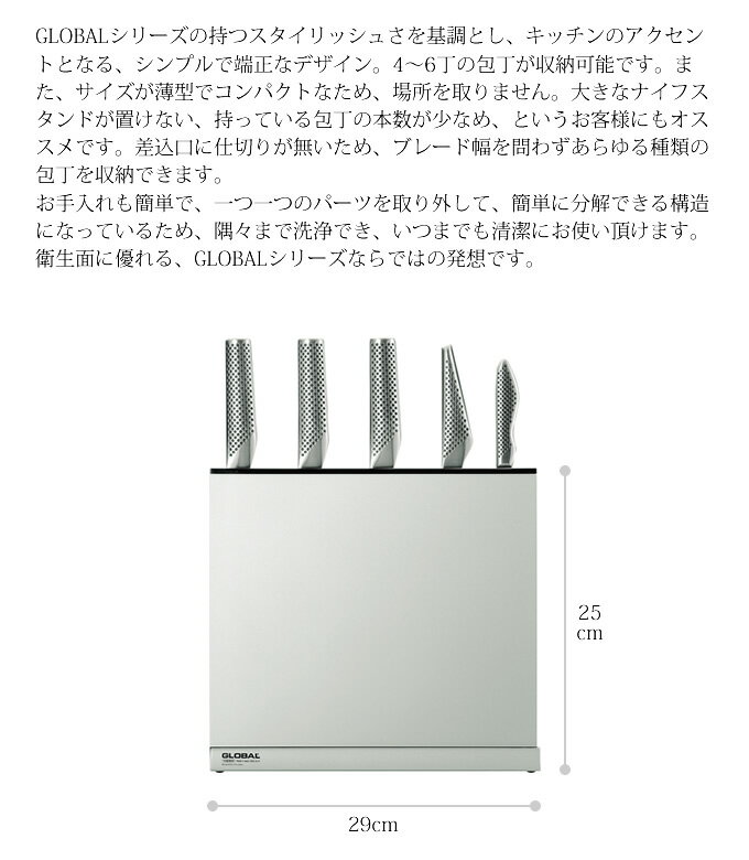 GLOBALナイフスタンド グローバル 吉田金属工業 YOSHIKIN GKS-01/F 4〜6丁用 4〜6本 包丁立て 包丁スタンド ナイフ収納 ナイフ立て GLOBAL包丁 グローバル包丁 シンプル スタイリッシュ スリム おしゃれ プレゼント ギフト プロ仕様 本格派 シルバー