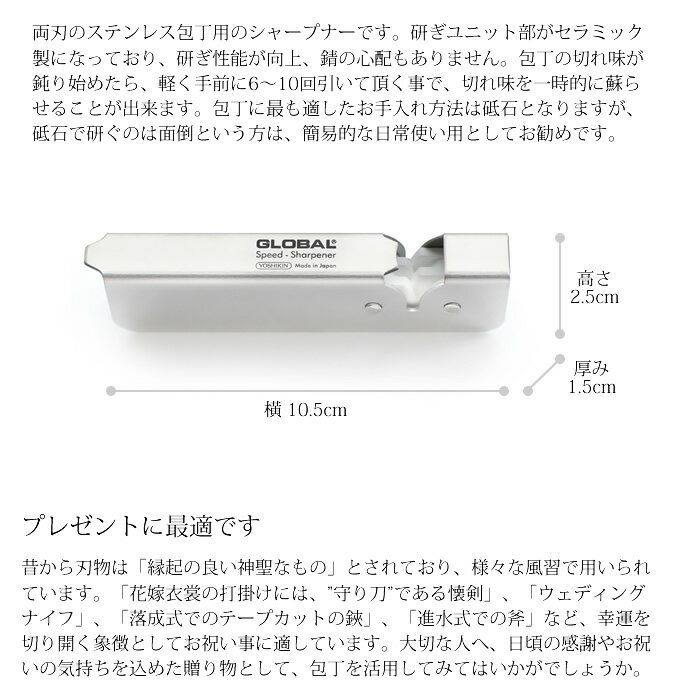 GLOBALスピードシャープナー グローバル 吉田金属工業　YOSHIKIN GSS-01 シルバー 包丁研ぎ器 GLOBAL包丁 グローバル包丁 砥ぎ 砥石 お手入れ メンテナンス セラミック 日本製 ギフト 小型 小さい ミニ ギフト 父の日 母の日 【メール便】