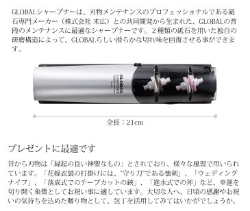 GLOBALシャープナー グローバル 吉田金属工業　YOSHIKIN GSS-02