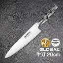 土日祝もあす楽 牛刀：20cm GLOBAL グローバル 包丁 オマケ付き GLOBAL 吉田金属 YOSHIKIN 包丁 ステンレス 高級 牛刀 包丁 洋包丁 キッチンナイフ ほうちょう オールステンレス 一体型 おしゃ…