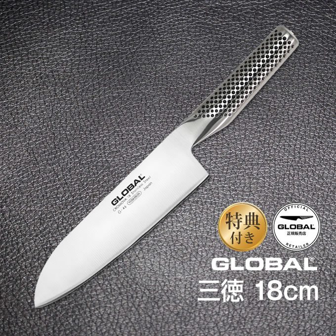 【土日祝もあす楽】三徳：18cm GLOBAL グローバル 包丁 オマケ付き ／ 包丁 吉田金属工業 YOSHIKIN ステンレス一体型 プロ仕様 シンプ..