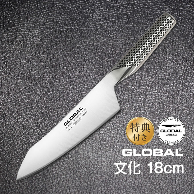 【土日祝もあす楽】文化：18cm GLOBAL グローバル 包丁 オマケ付き ／ 包丁 吉田金属工業 YOSHIKIN ステンレス一体型 プロ仕様 シンプル おしゃれ 洋包丁 キッチンナイフ ほうちょう オールステンレス 一体型 デザイン ギフト プレゼント 日本製 メイドインジャパン 結婚祝い