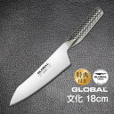 GWも毎日あす楽 文化：18cm GLOBAL グローバル 包丁 オマケ付き 包丁 吉田金属工業 YOSHIKIN ステンレス一体型 プロ仕様 シンプル おしゃれ 洋包丁 キッチンナイフ ほうちょう オールステンレ…