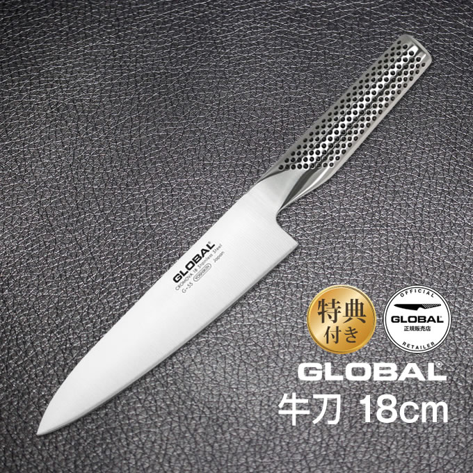 【土日祝もあす楽】牛刀：18cm GLOBAL グローバル 包丁 オマケ付き ／ 包丁 吉田金属工業 YOSHIKIN ステンレス一体型 プロ仕様 シンプ..