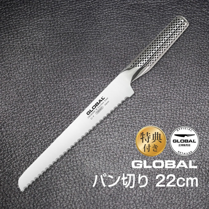 パン切り：22cm GLOBAL グローバル 包丁 オマケ付き ／ 包丁 吉田金属工業 YOSHIKIN ステンレス一体型 プロ仕様 シンプル おしゃれ 洋包丁 キッチンナイフ ほうちょう オールステンレス 一体型 デザイン ギフト プレゼント 日本製 結婚祝い 父の日 母の日