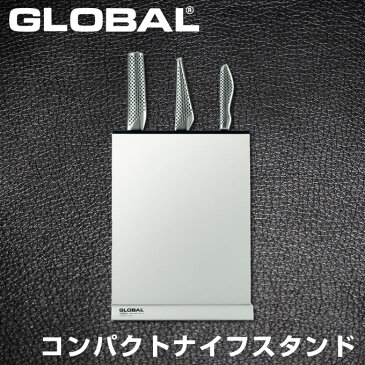 GLOBALコンパクトナイフスタンド グローバル 吉田金属工業 YOSHIKIN GKS-02 3〜4丁用 3〜4本 包丁立て 包丁スタンド ナイフ収納 ナイフ立て GLOBAL包丁 グローバル包丁 スリム スタイリッシュ シンプル 使いやすい ギフト プレゼント シルバー おしゃれ