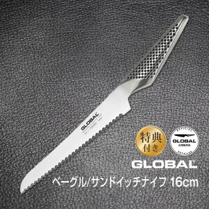 【土日もGWも毎日あす楽】GLOBALベーグル/サンドイッチナイフ16cm グローバル 吉田金属工業　YOSHIKIN GS-61 オマケ付き パン切り フランスパン ケーキ 右利き 左利き ナイフ 洋包丁 日本製 キッチンナイフ ミニナイフ 小さい オールステンレス 一体型 オシャレ