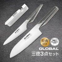 GLOBAL包丁 三徳3点セット グローバル 吉田金属工業　YOSHIKIN GST-B46 オマケ付き...