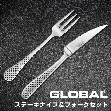 GLOBALステーキナイフ＆フォークセット グローバル 吉田金属工業　YOSHIKIN GTJ-01