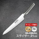 スライサー:21cm GLOBAL グローバル 包丁 レビューでオマケ付き / 吉田金属工業 YOSHIKIN ステンレス一体型 プロ仕様 シンプル おしゃれ ...