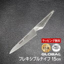 GLOBAL包丁 フレキシブルナイフ:15cm グローバル 吉田金属工業 YOSHIKIN GS-11 レビューでオマケ付き 洋包丁 キッチンナイフ ほうちょう オールステンレス 一体型 デザイン ギフト プレゼント 日本製 メイドインジャパン 結婚祝い