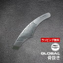 GLOBAL骨抜き グローバル 吉田金属工業 YOSHIKIN GS-29 皮剥き 皮むき 右利き 左利き 調理器具 キッチンツール 日本製 ギフト オールステンレス メイドインジャパン プロ仕様 シンプル 使いやすい