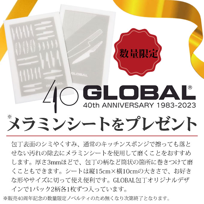 【土日祝もあす楽】GLOBAL包丁 牛刀3点セット グローバル 吉田金属工業　YOSHIKIN GST-B2 オマケ付き 洋包丁 キッチンナイフ ほうちょう オールステンレス 一体型 デザイン ギフト プレゼント 日本製 メイドインジャパン 結婚祝い 父の日 母の日 3