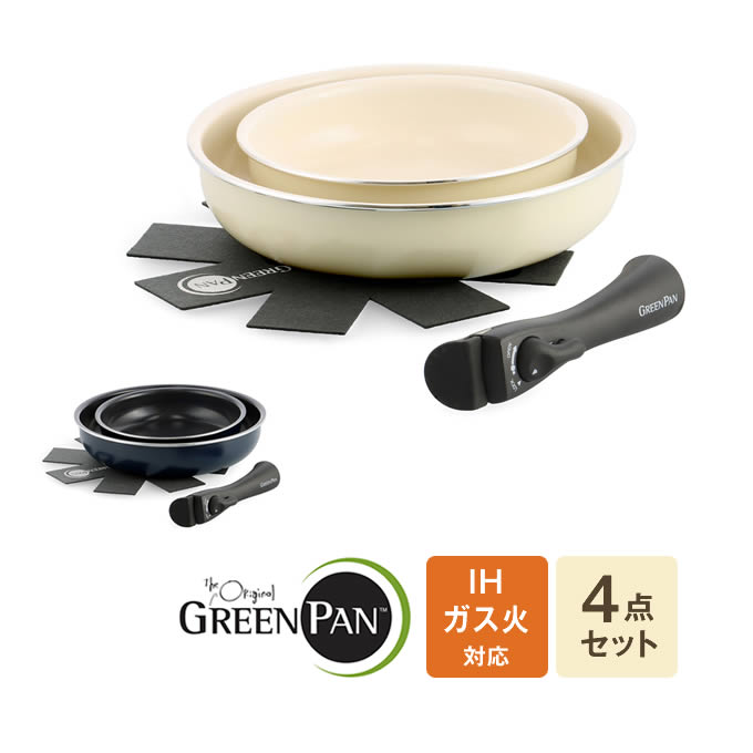 【あす楽】GREEN PAN グリーンパン クリックシェフ セット4 CC007784-004 CC007538-004 グリーンパン ／ IH対応 一人暮らし 便利 オシャレ 母の日 プレゼント 取っ手が取れる ハンドルを取り外せる コンパクト 丸洗い オーブン セラミック