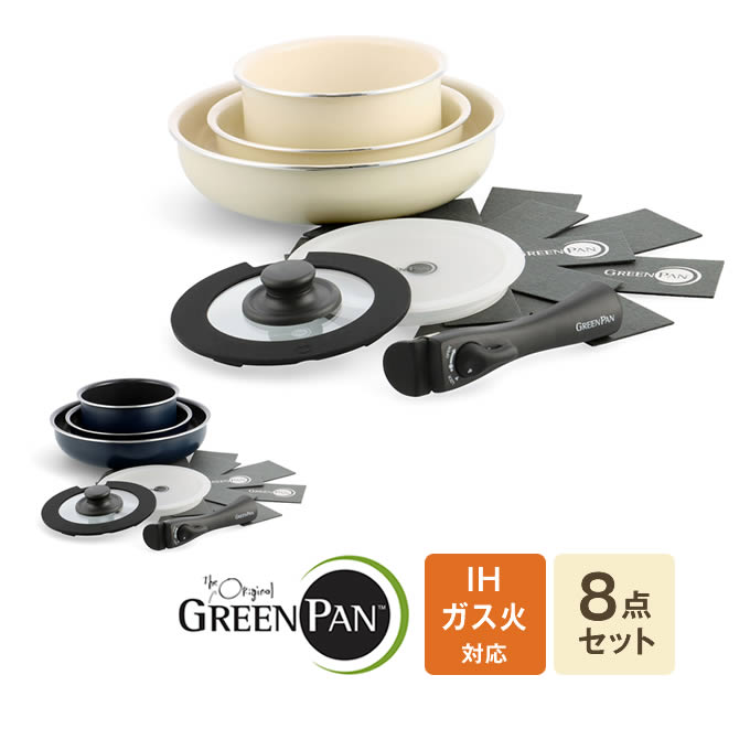 【あす楽】GREEN PAN グリーンパン クリックシェフ セット8 CC007823-004 CC007545-004 グリーンパン ／ IH対応 一人暮らし 便利 オシャレ 母の日 プレゼント 取っ手が取れる ハンドルを取り外せる コンパクト 丸洗い オーブン セラミック