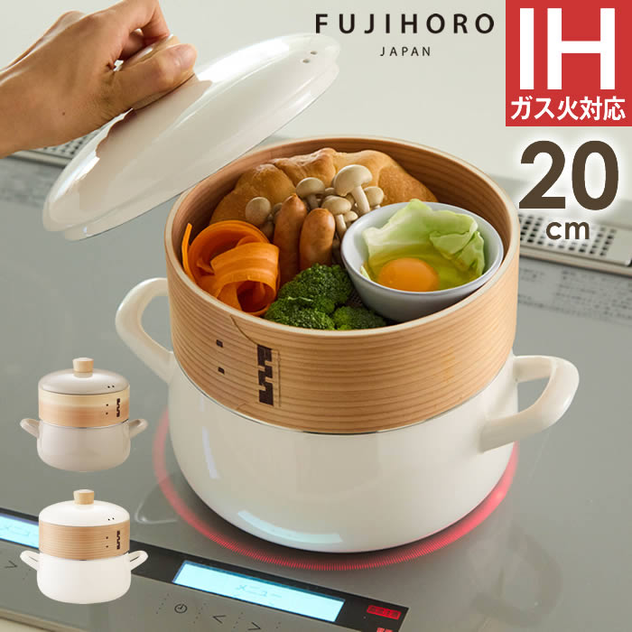富士ホーロー せいろ付きホーロー鍋 20cm 蒸し器 SER-20W.W SER-20W.GG 富士ホーロー ／ 蒸し器 鍋 鍋セット IH対応 蒸し料理 両手鍋 竹 琺瑯鍋 おしゃれ 鍋付き 琺瑯 せいろ付き 蒸し野菜 パン せいろ蒸し キッチン 調理 気軽のサムネイル