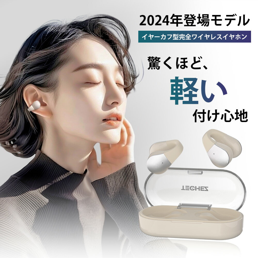 LINE登録で20%OFFクーポン イヤーカフ型 完全ワイヤレスイヤホン Bluetooth5.4 IPX4防水 ENCノイズキャンセリング 軽量 耳をふさがない 自動ペアリング 瞬間接続 ゲーミング Hi-Fi高音質 両耳 片耳 iphone Android ブルートゥース マイク内蔵 通勤 通学 [techez]