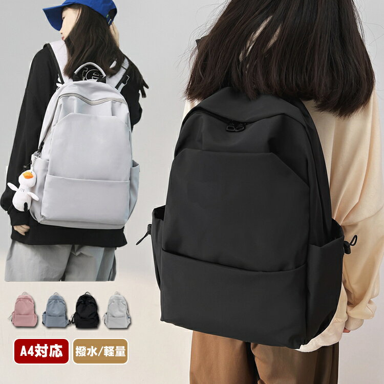 リュック 撥水 軽量 a4 レディース ナイロン かわいい リュックサック 大容量 バックパック 旅行 シンプル スポーツ 女の子 ディバッグ 学生 おしゃれ 男女兼用 PCリュック パソコンリュック 通勤 通学 修学旅行 プレゼント ギフト 入学式